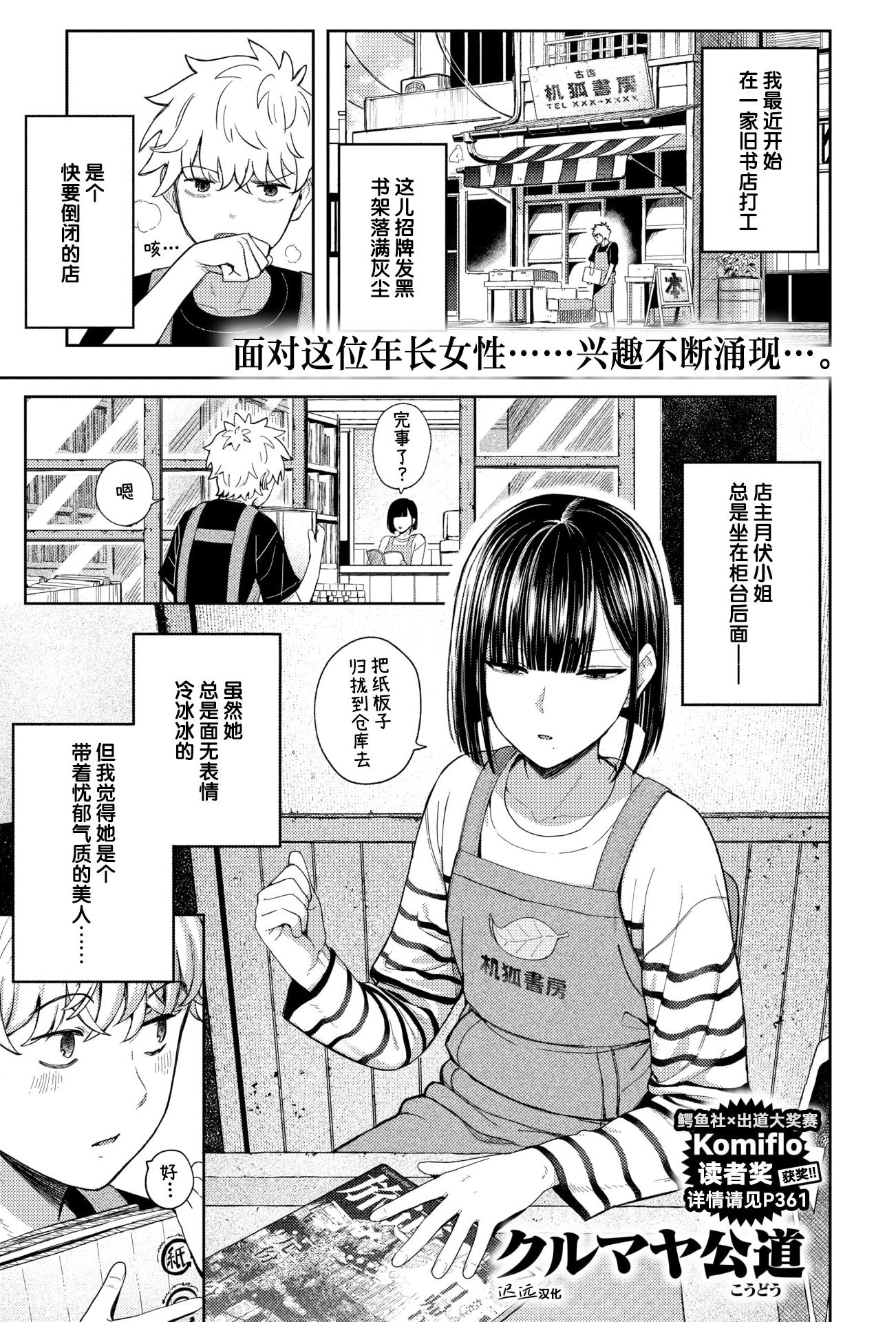[クルマヤ公道] 獣になれる夜だけは (COMIC 快楽天 2026年5月号)