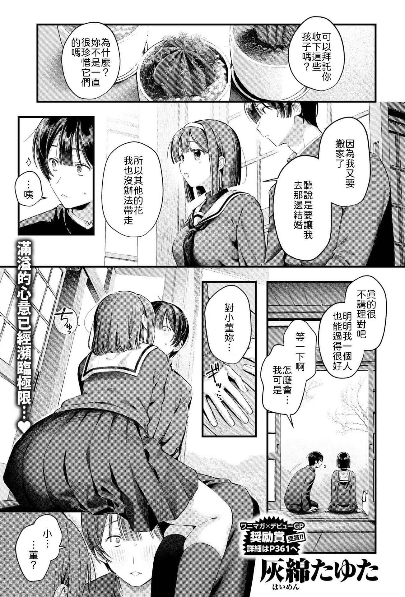 [灰綿たゆた] 冬の限り