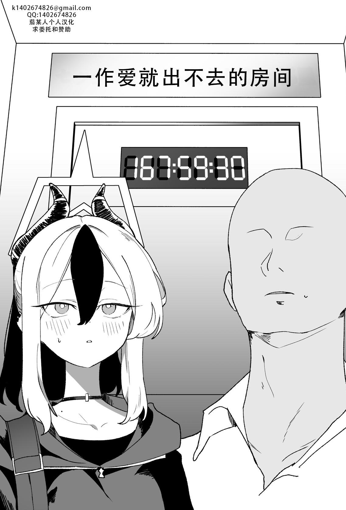 [Torico (虜)] セックスしたら出られない部屋 Part.1｜一做爱就出不去的房间 part1（碧蓝档案）