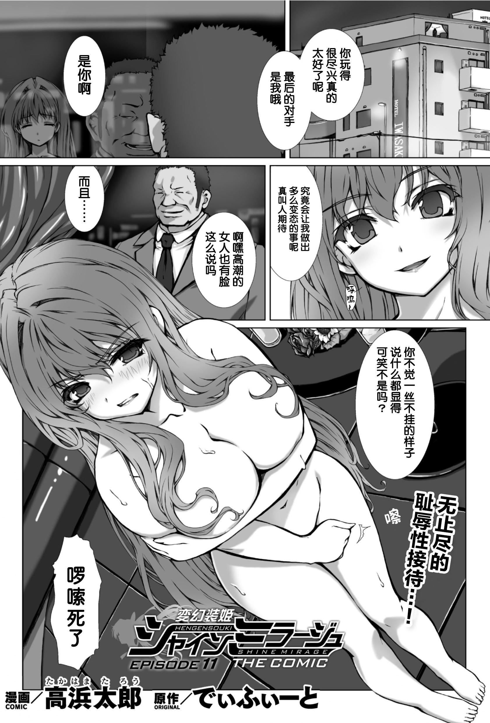 [高浜太郎] 変幻装姫シャインミラージュ THE COMIC EPISODE 11 (二次元ドリームマガジン Vol.130)