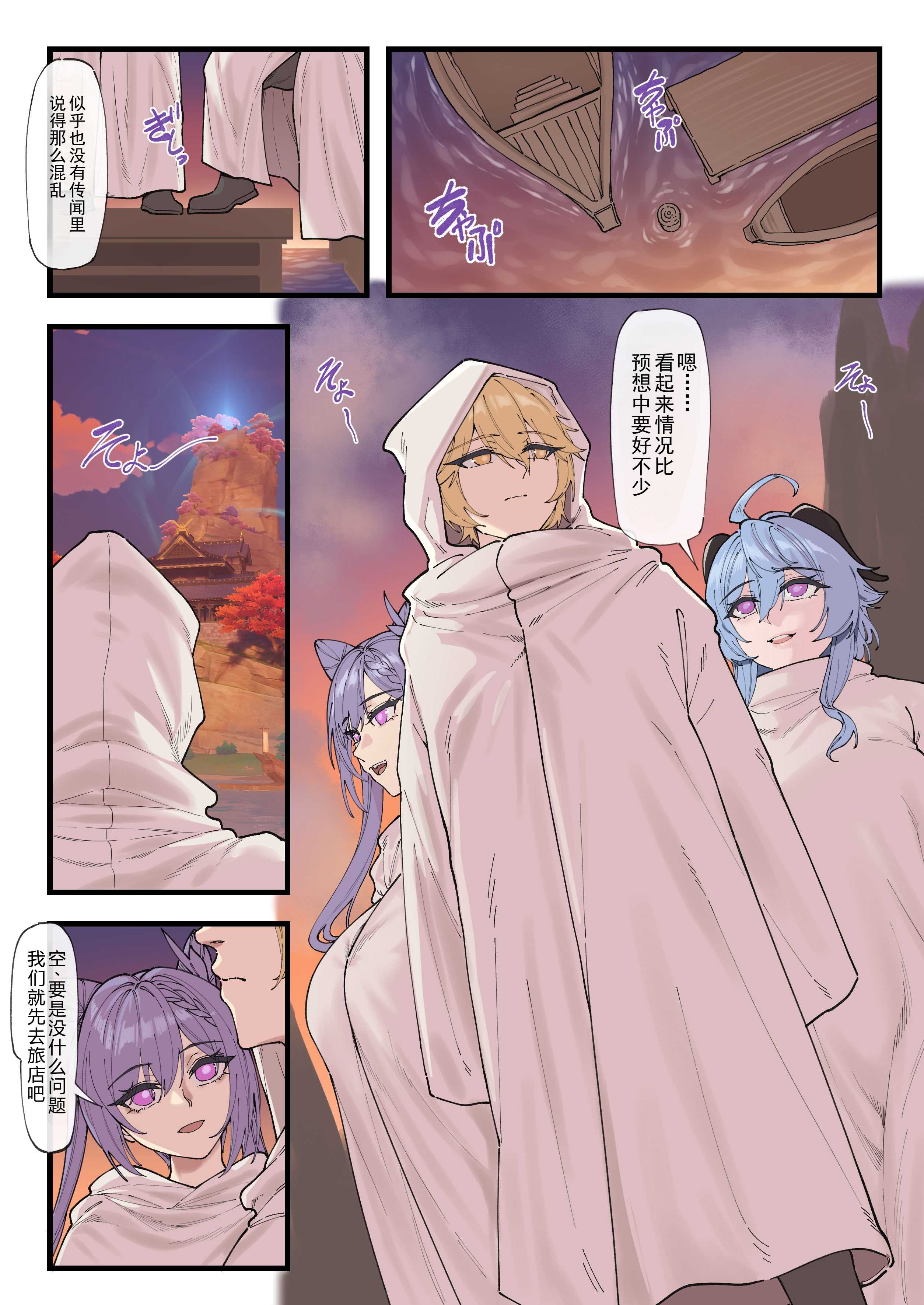 [KeinV] 多国合同調査チーム·稲妻 ｜ 多国联合调查队·稻妻 (原神)