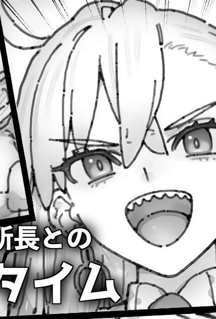 [御劔シュガー] おとなしくなっちゃうオルガマリー所長