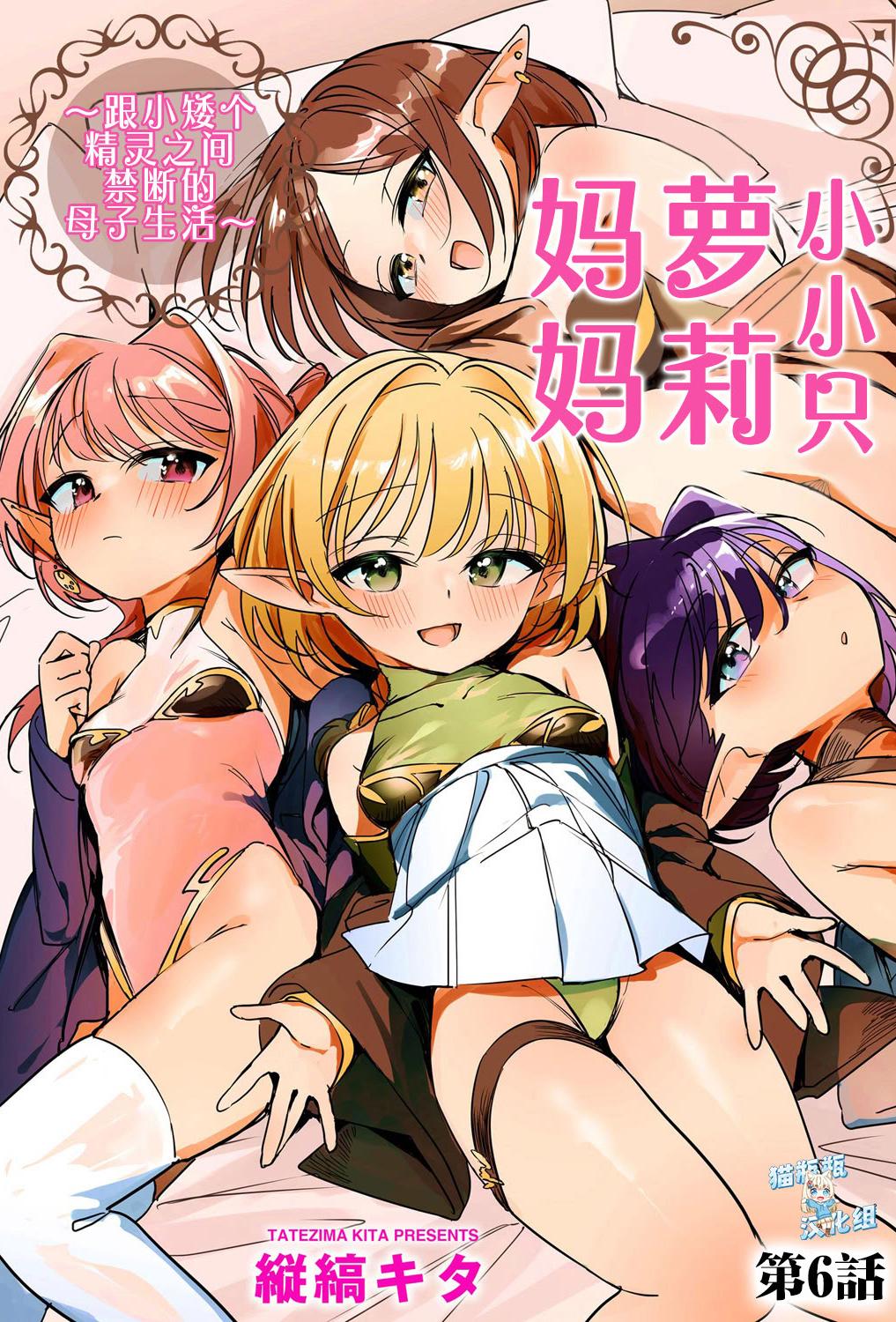 [縦縞キタ] ちっちゃなエルフママ ~低身長エルフと禁断の母子生活~ 第6話 (サイベリアplus Vol.46)