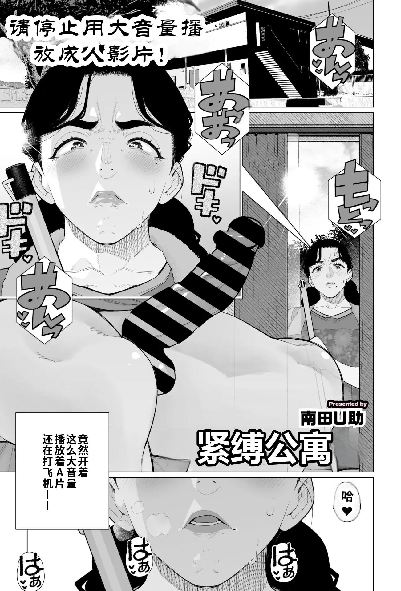[南田U助] 緊縛アパート (コミックホットミルク濃いめ vol.52)