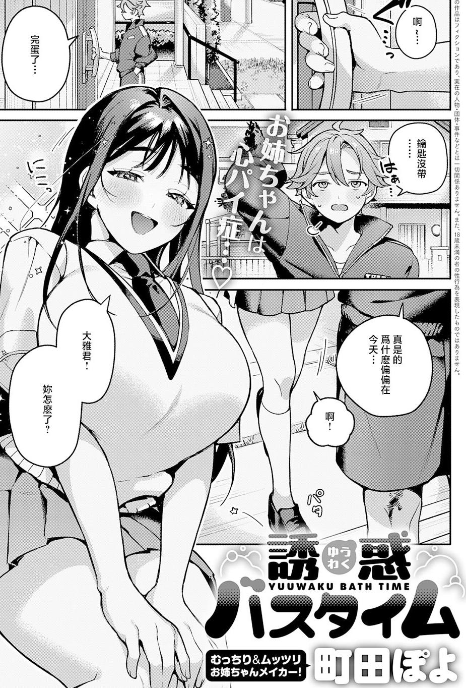 [町田ぽよ] 誘惑バスタイム (COMIC アンスリウム 2026年3月号) [中国翻訳] [DL版]