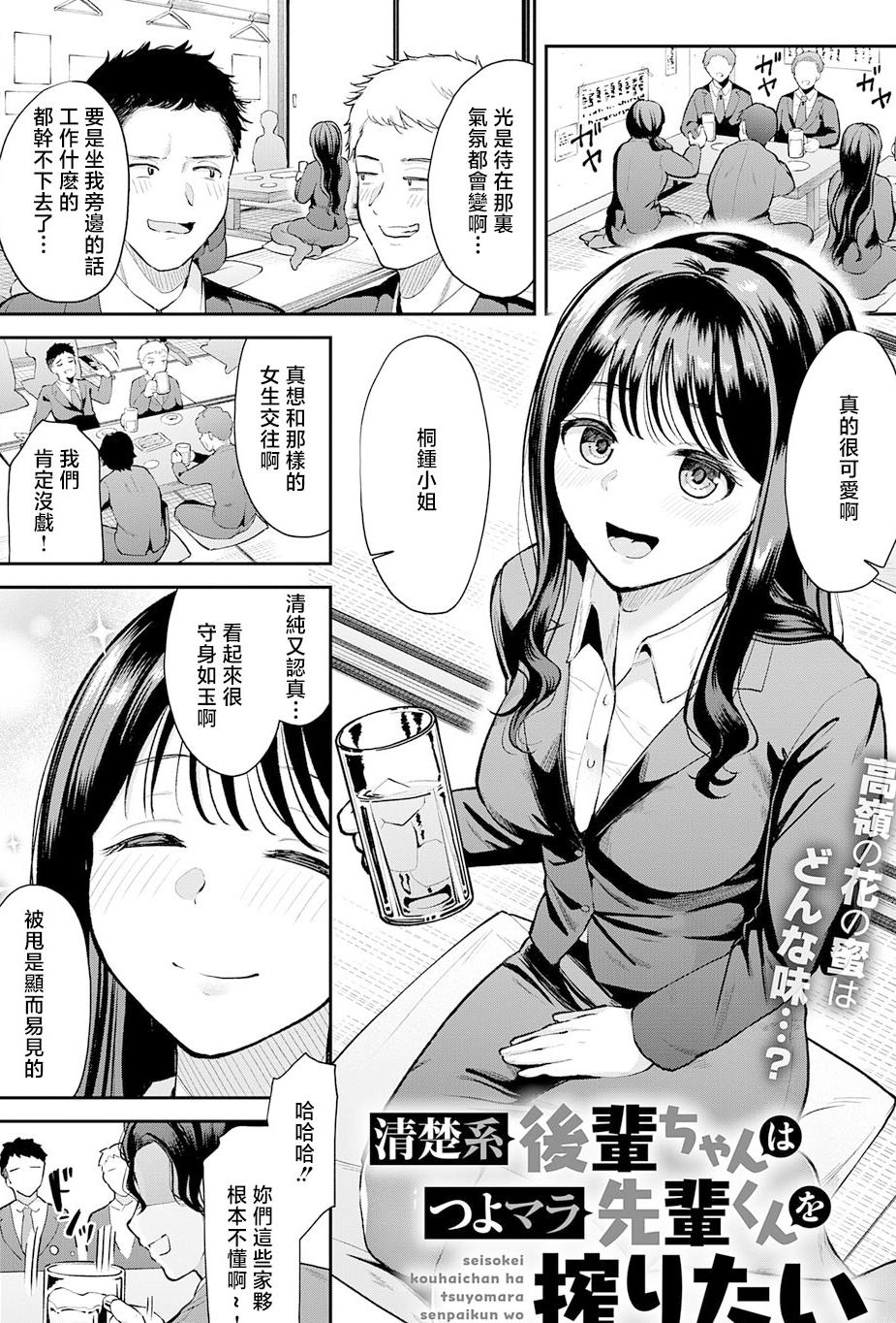[脱脂粉乳] 清楚系後輩ちゃんはつよマラ先輩くんを搾りたい (COMIC アンスリウム 2026年3月号) [中国翻訳] [DL版]