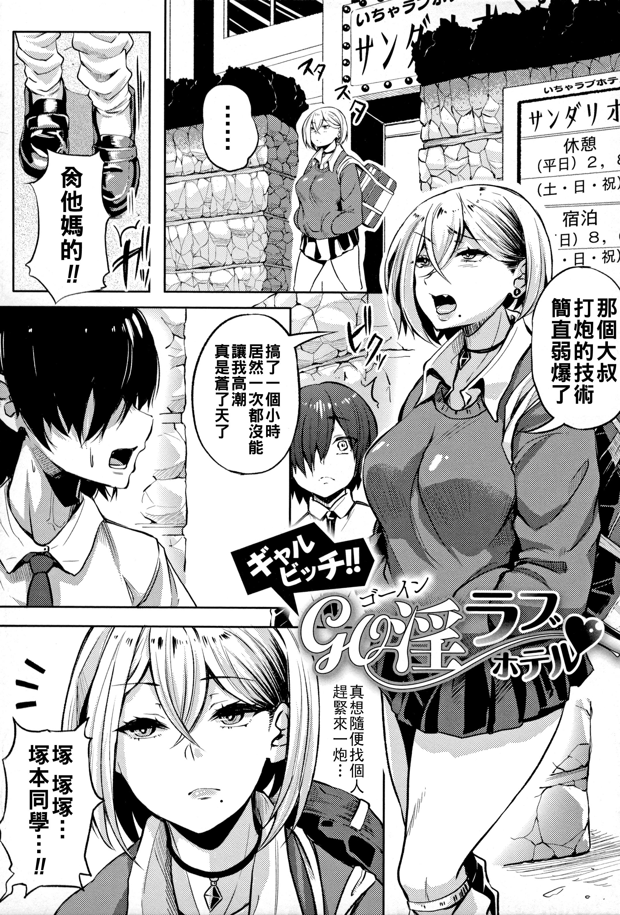 [ナスムスビム] ギャルビッチ!! GO淫ラブホテル