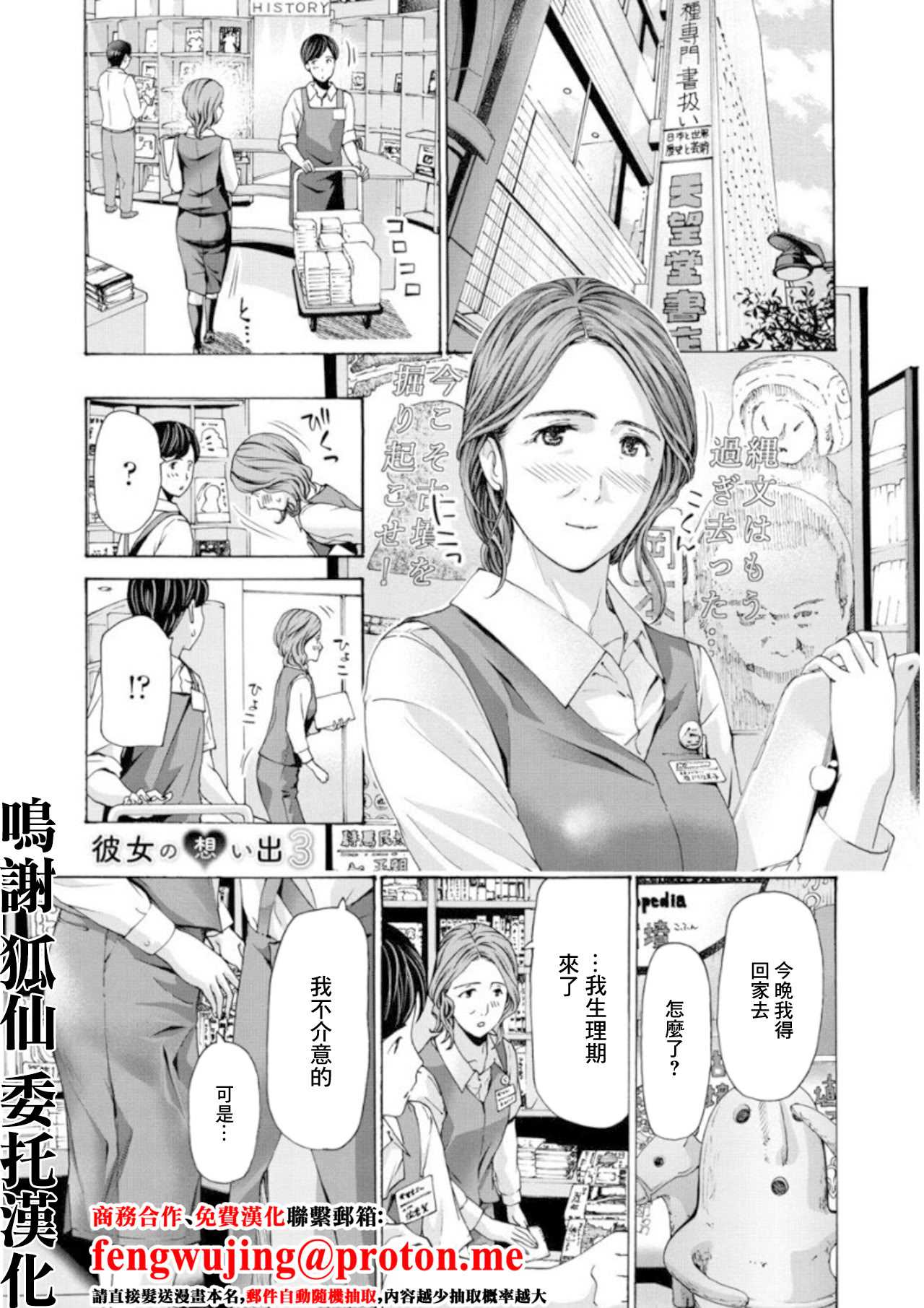 [あさぎ龍] 彼女の思い出 3 [中国翻訳]
