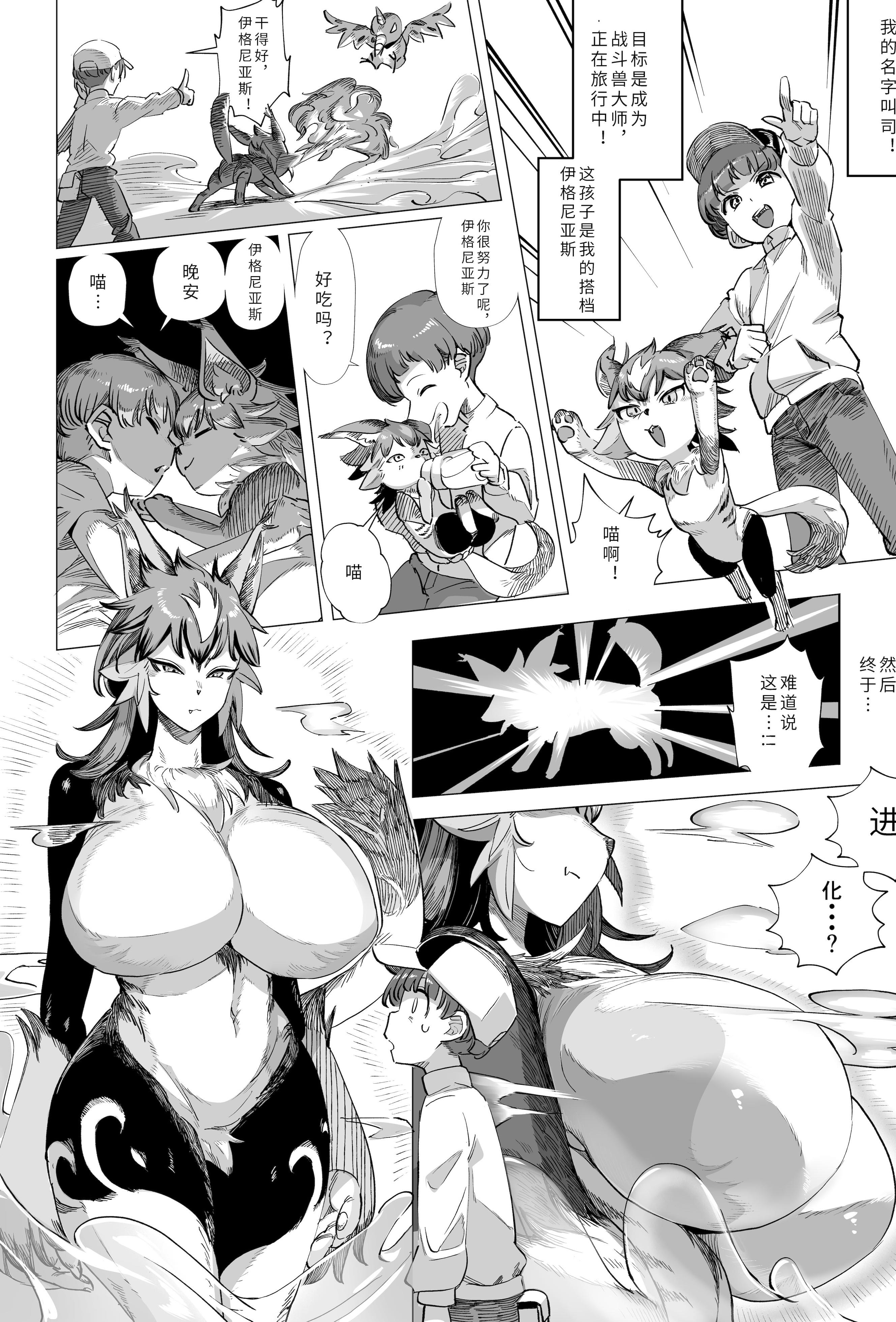 [赤羽アオモリ] バトモンをエッチな目で見るなんてトレーナー失格ですよ｜用色色的眼光看战斗兽什么的，作为训练师是不合格的哦