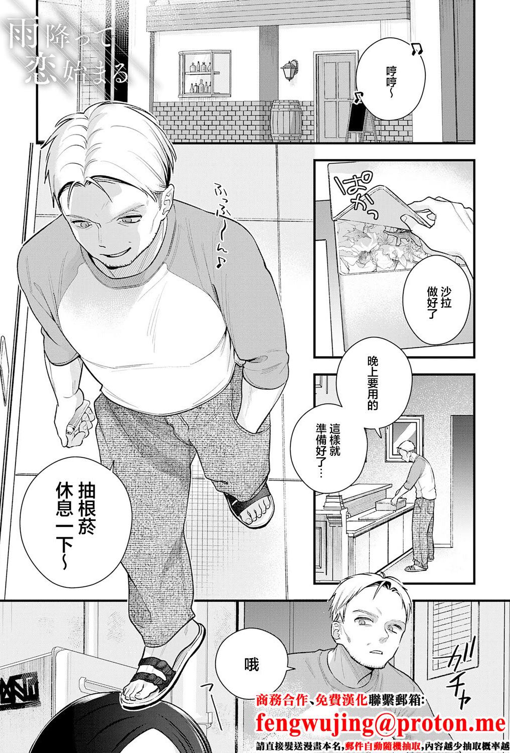 [てばさきのぶお] 雨降って恋始まる (COMIC アンスリウム 2026年4月号) [中国翻訳] [DL版]