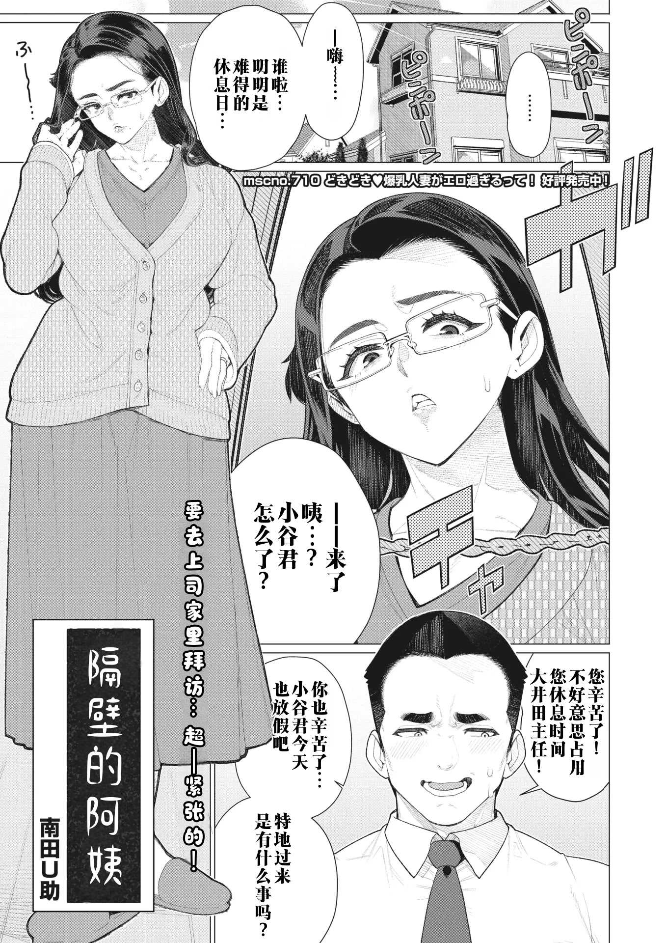 [南田U助] 隣のおばさん (コミックホットミルク濃いめ vol.40)｜邻居阿姨