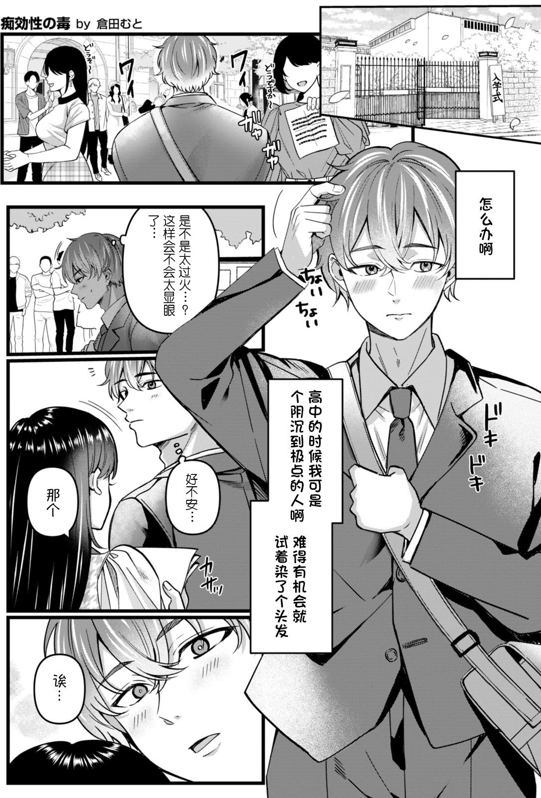 [倉田むと (武藤久良)]痴効性の毒 -前後編-