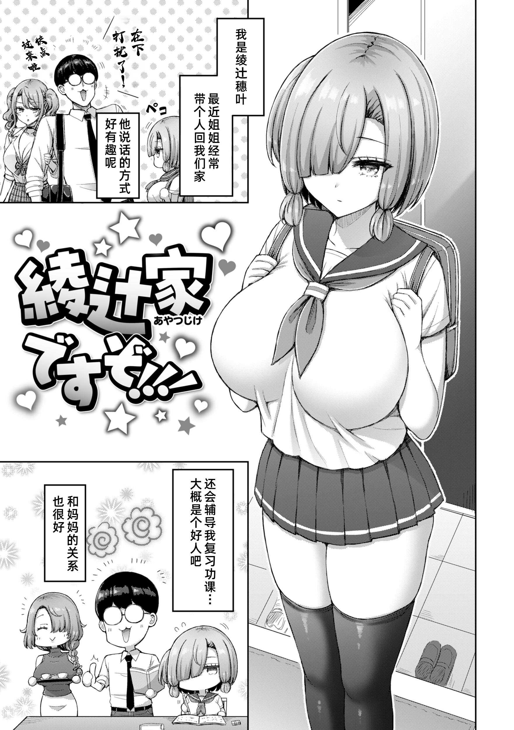 [オクモト悠太] 綾辻家ですぞ!!!