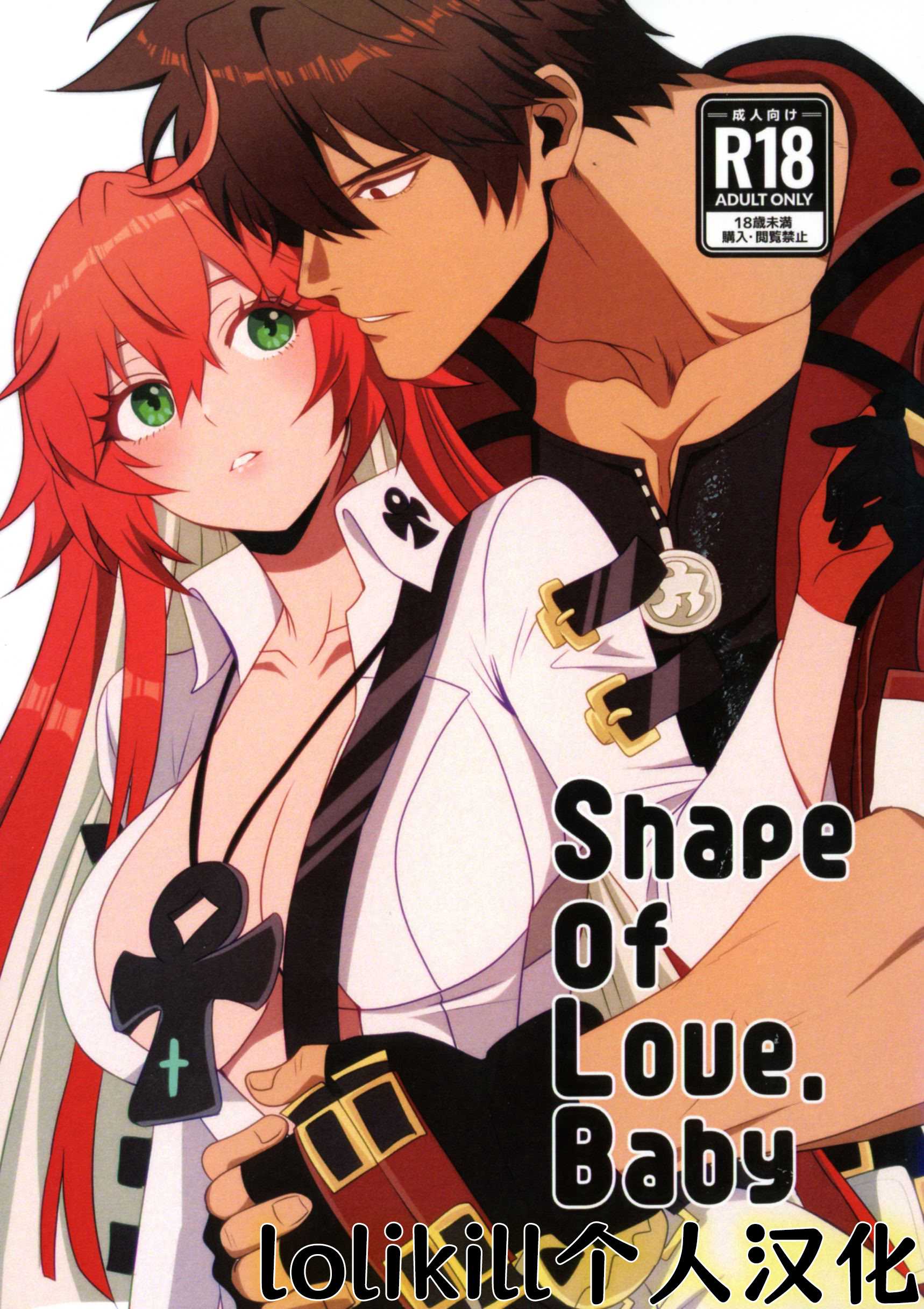 (C107) [Giselle (ume)] Shape of My Love,Baby (ギルティギア)