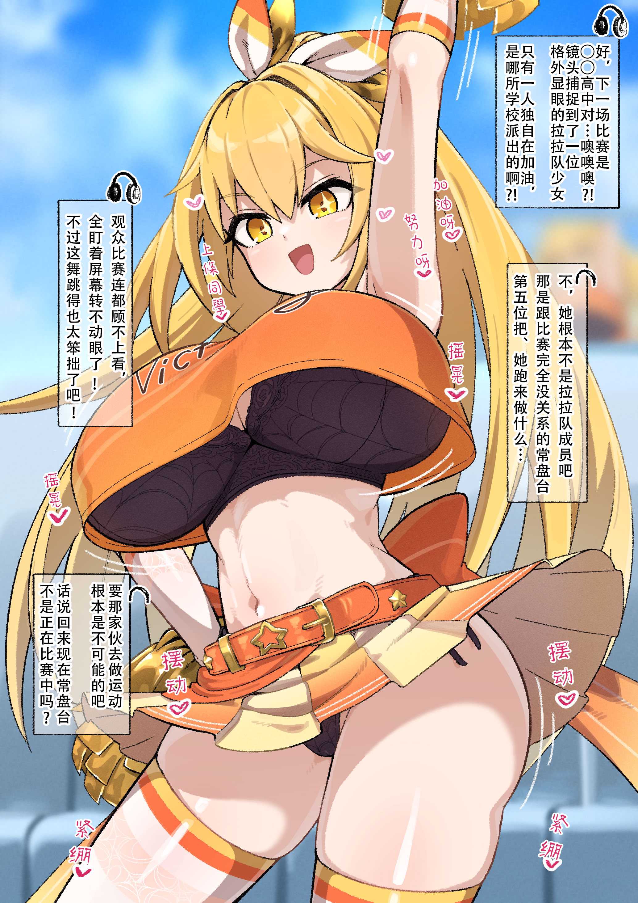 [色琥珀] チア食蜂さん（とあるプロジェクト）
