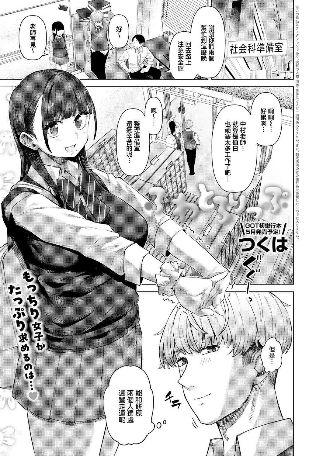 [つくは] ふわとろりっぷ (COMIC アンスリウム 2026年4月号) [中国翻訳]