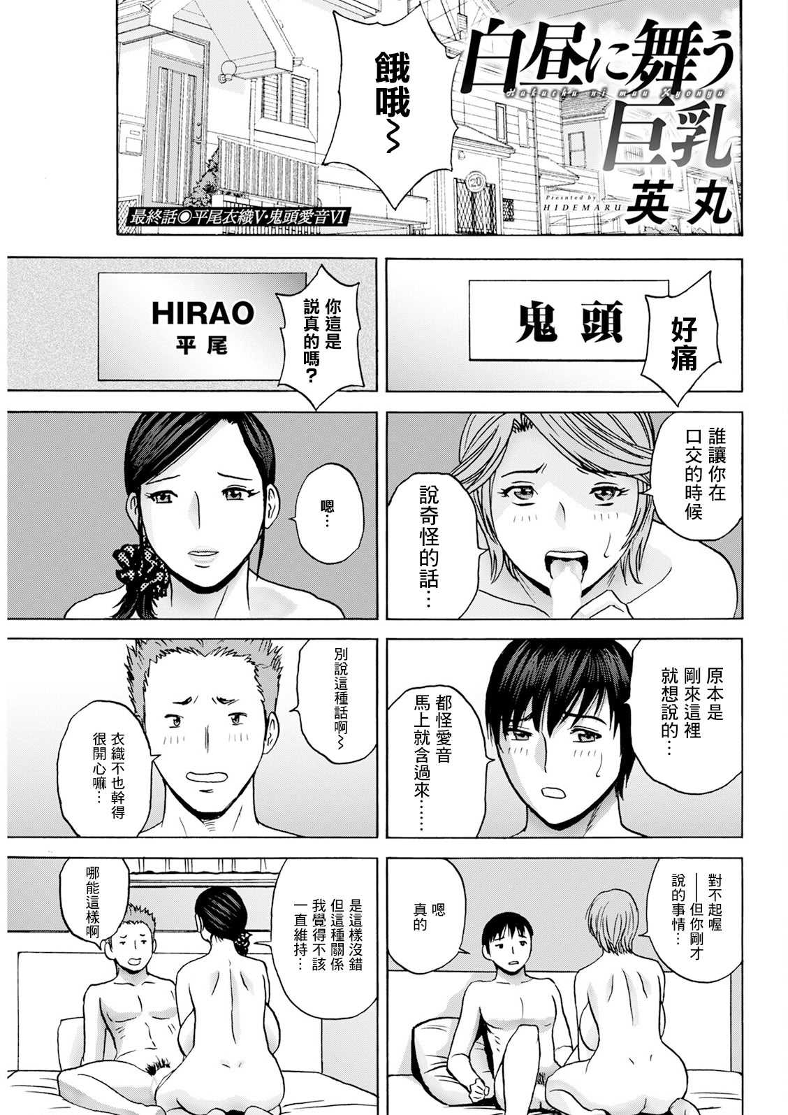 [英丸] 白昼に舞う巨乳 最終話 [中国翻訳]
