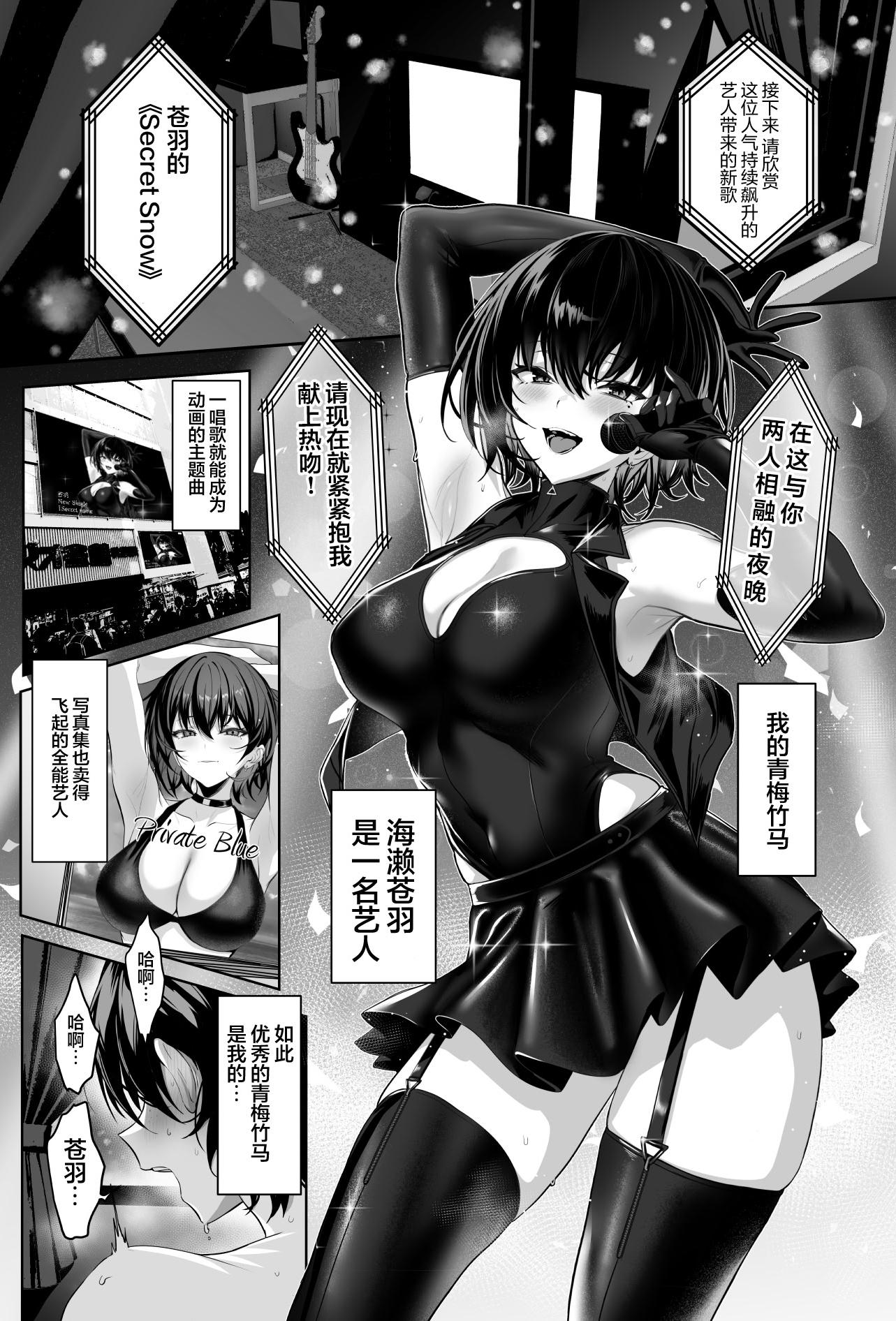 [うるりひ] 海瀬蒼羽はキミだけのモノになりたい２｜海瀬苍羽想要成为独属于你一人之物 2