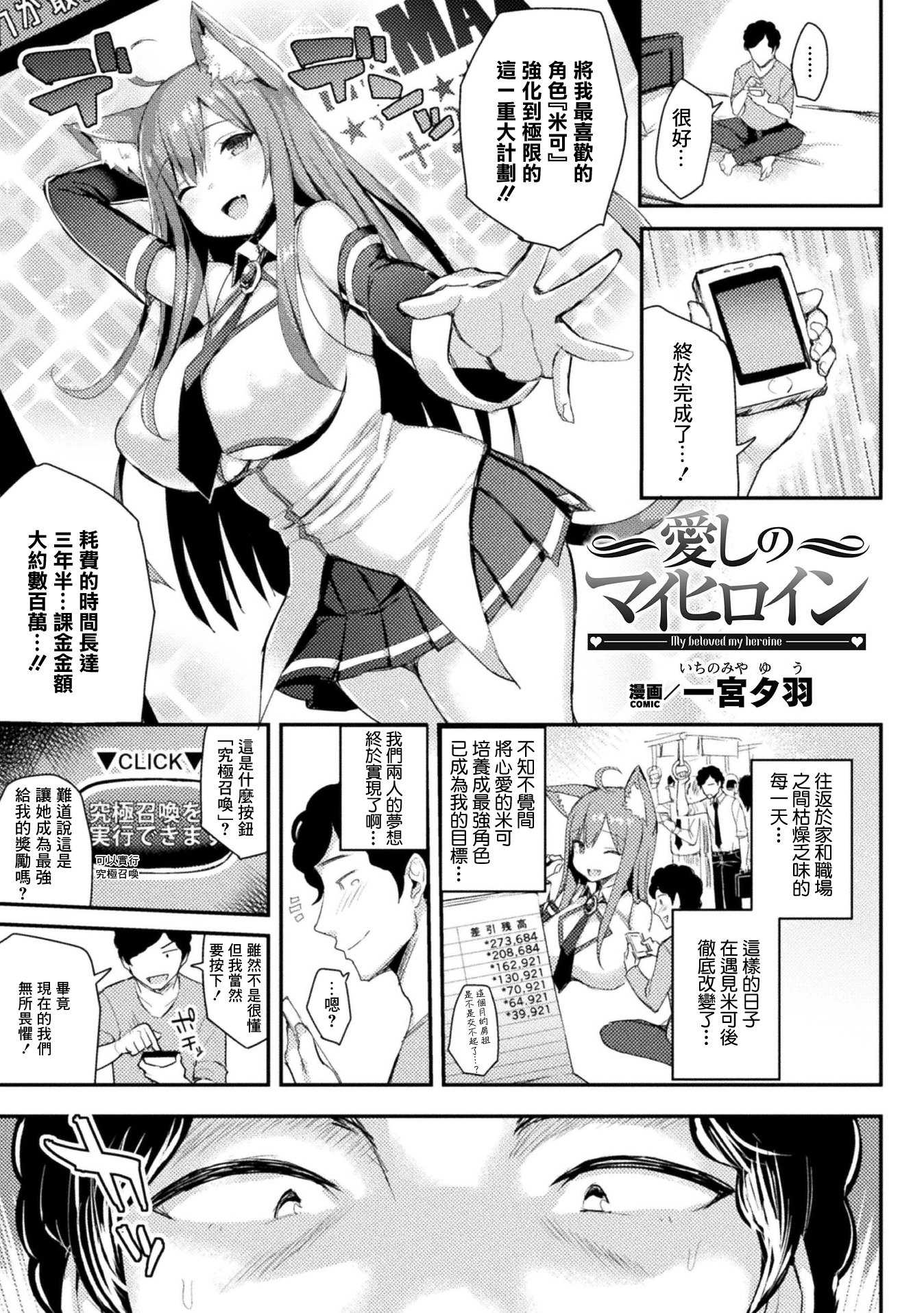 [一宮夕羽] 愛しのマイヒロイン (コミックアンリアル ザ・ベスト 幻想パイズリコレクション)
