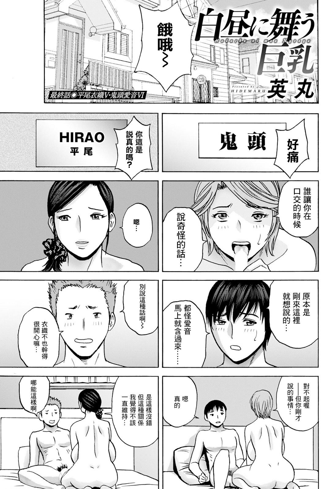 [英丸] 白昼に舞う巨乳 最終話