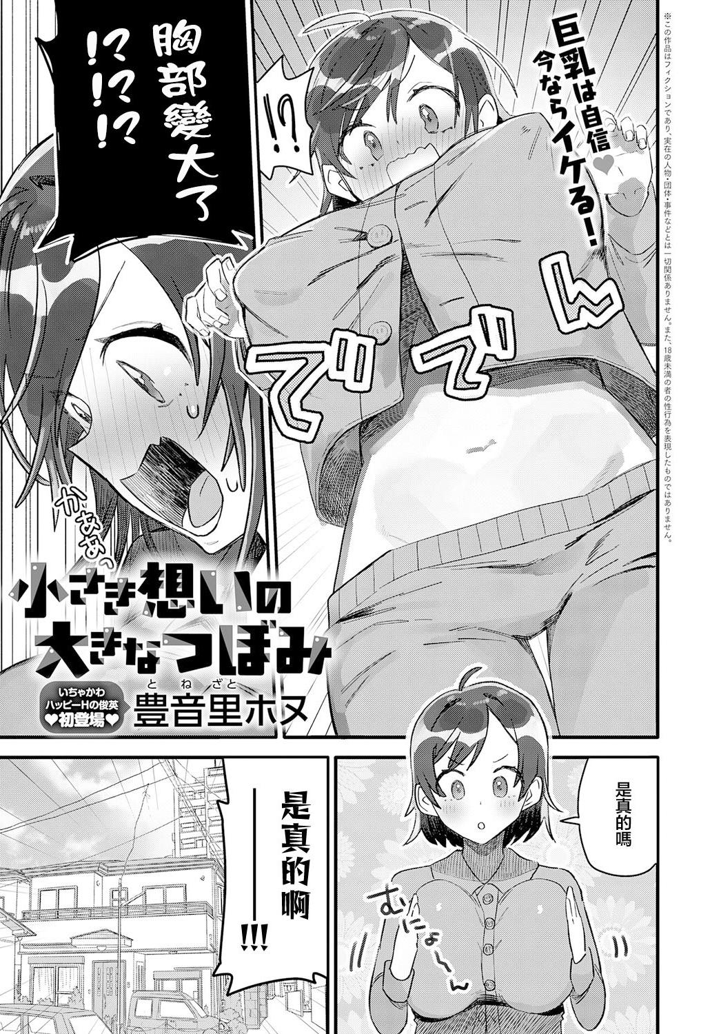 [豊音里ホヌ] 小さき想いの大きなつぼみ (COMIC アンスリウム 2026年4月号 )