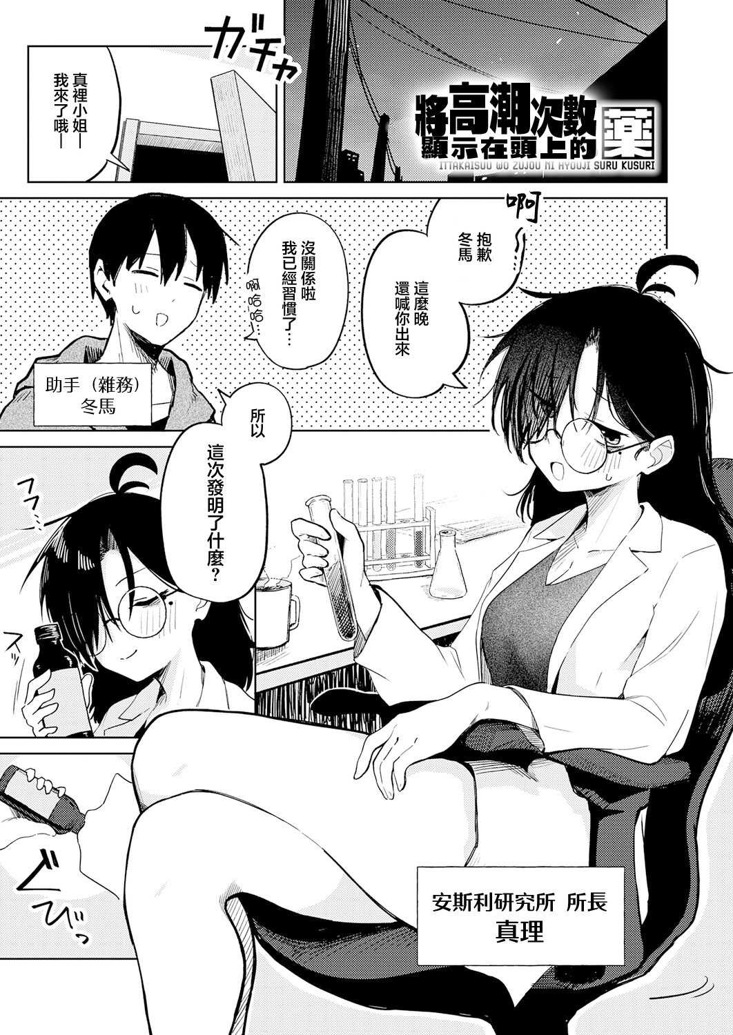 [鈴蘭ましろ] イった回数を頭上に表示する薬