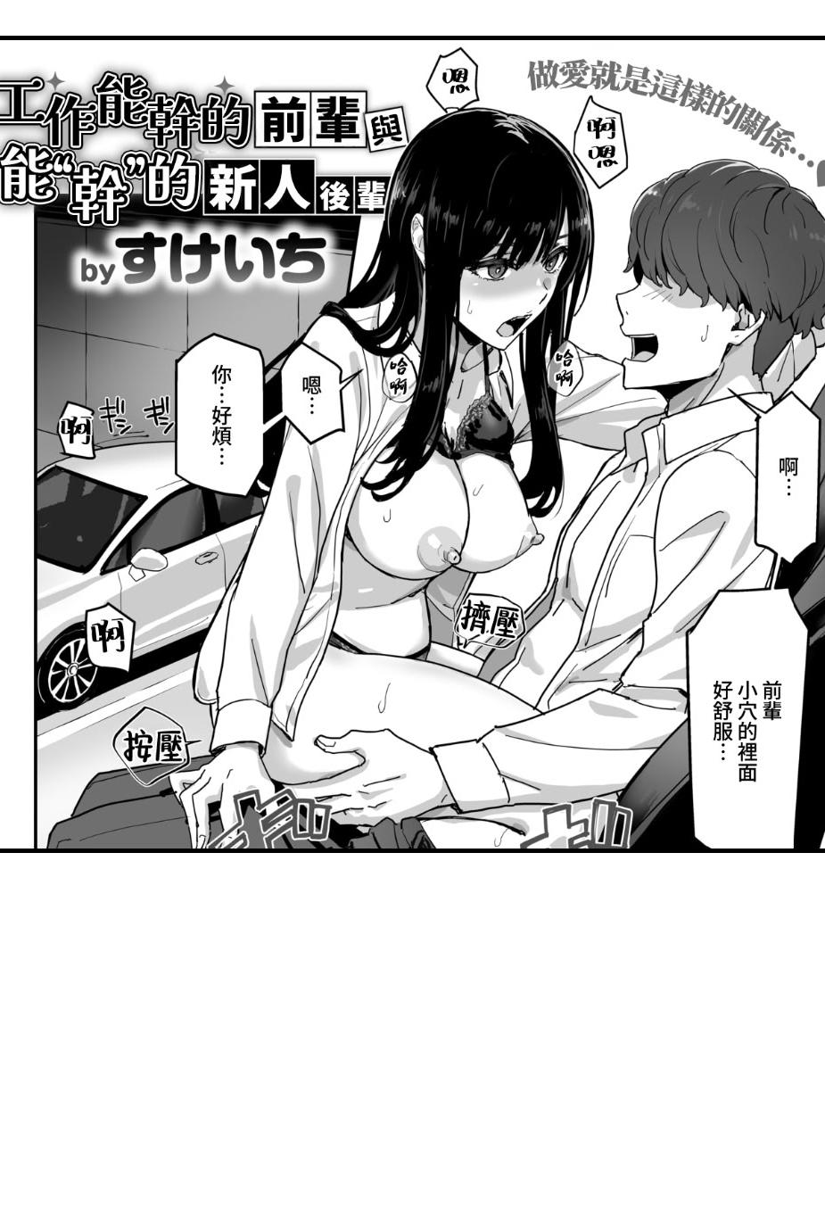 [すけいち] しごデキ先輩とヤれる新人くん (COMIC 快楽天ビースト 2026年1月号)
