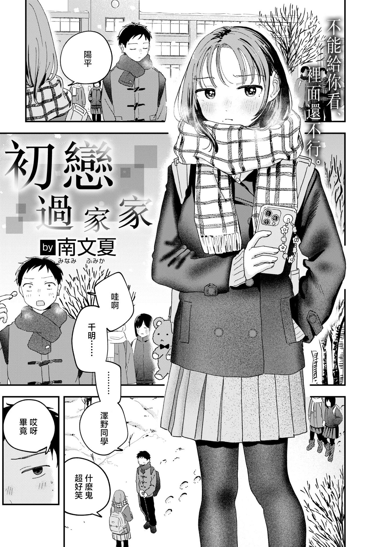 [南文夏] 初恋ごっこ (COMIC 快楽天 2026年3月号)