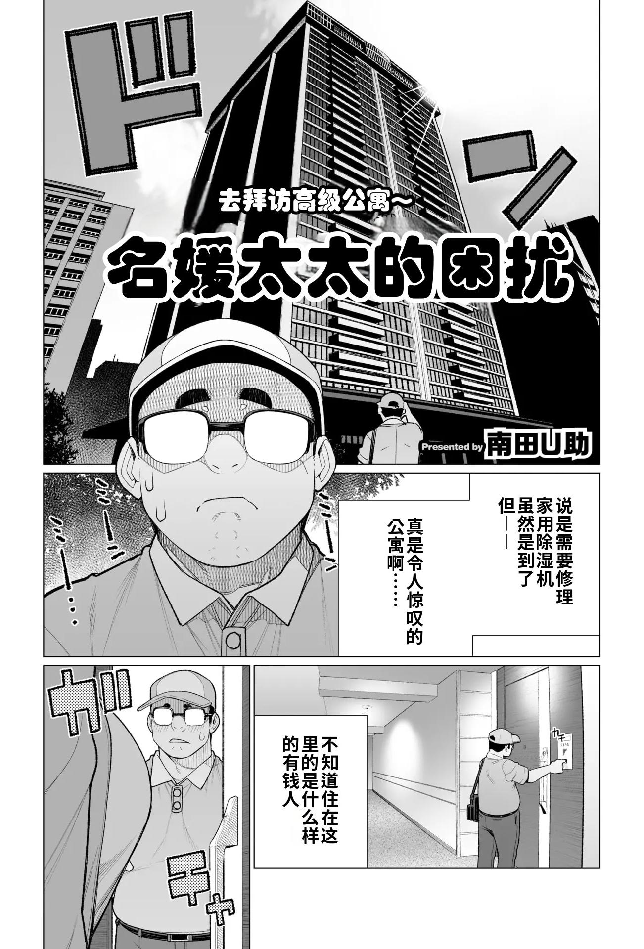 [南田U助] セレブ奥様はお困りです (コミックホットミルク濃いめ vol.48)