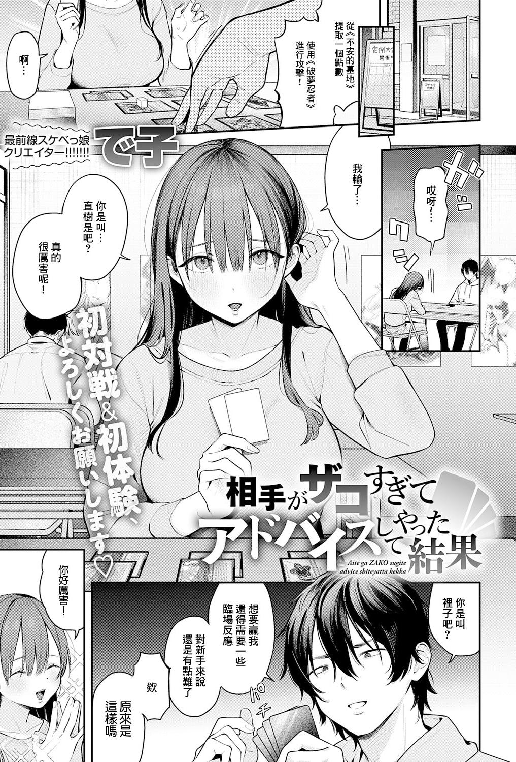 [で子] 相手がザコすぎてアドバイスしてやった結果 (COMIC アンスリウム 2026年3月号) [中国翻訳] [DL版]