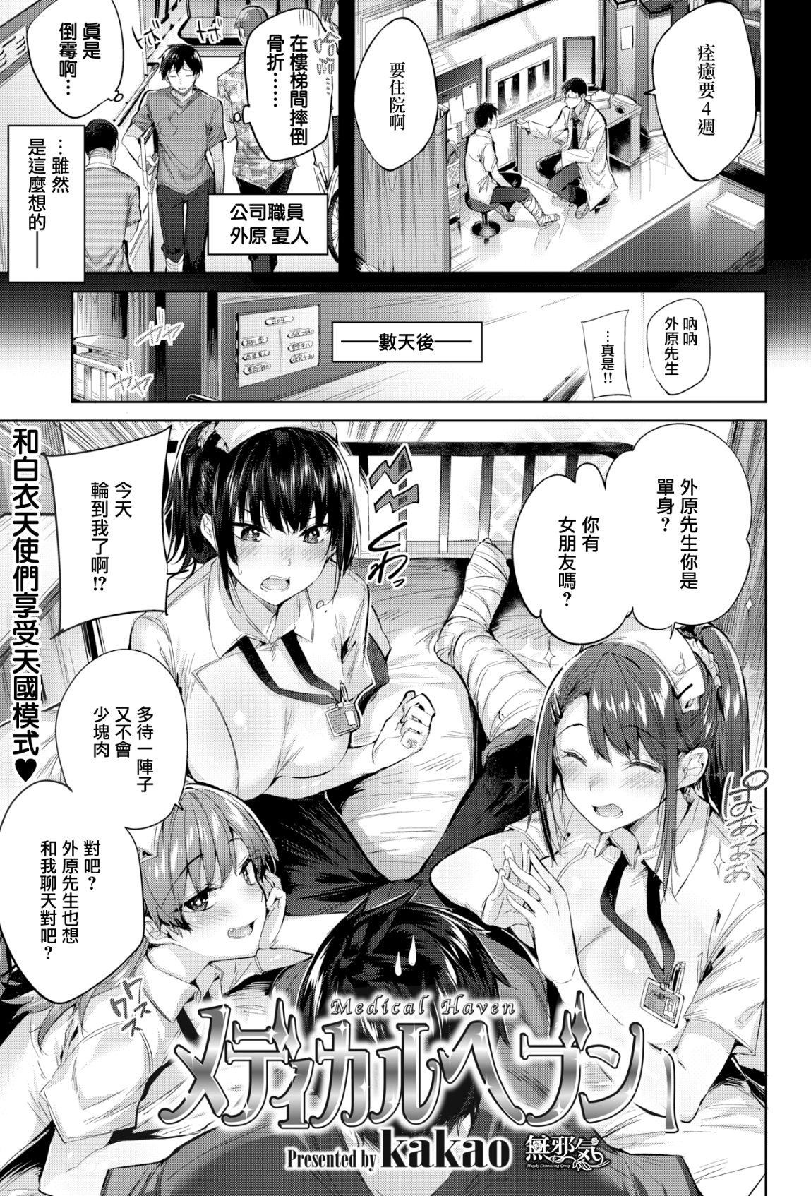 [kakao] 住院天堂 合集 (1~3)