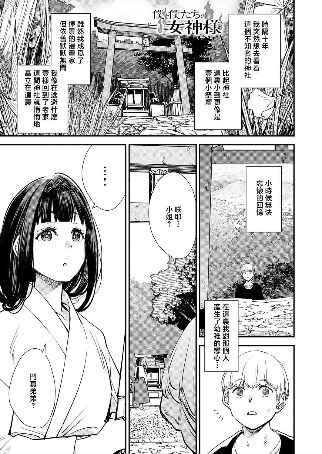 [ゆっ栗栖] 僕と僕たちの女神様 [中国翻訳]