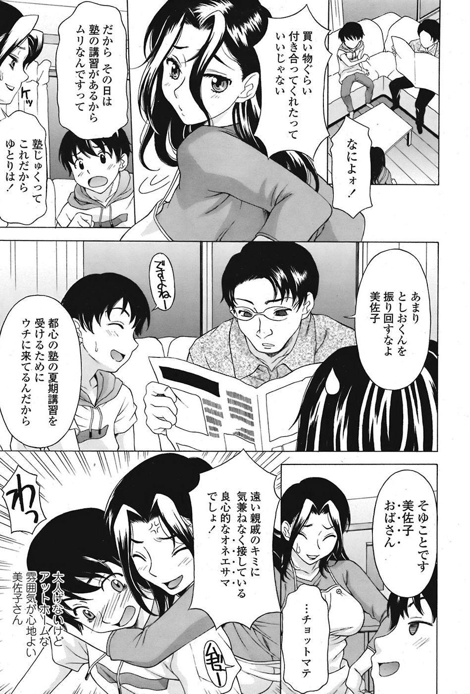 [神楽雄隆丸]トイレとネエ妻の関係(COMIC 天魔 2008年9月号)