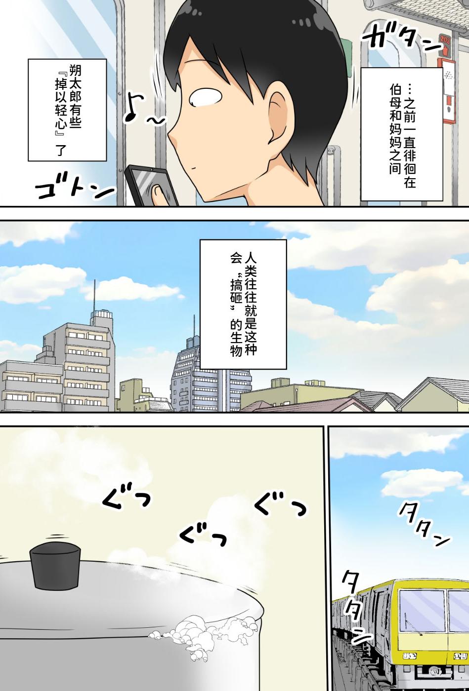 [フリーハンド魂] 陰キャの甥と伯母とママと3P