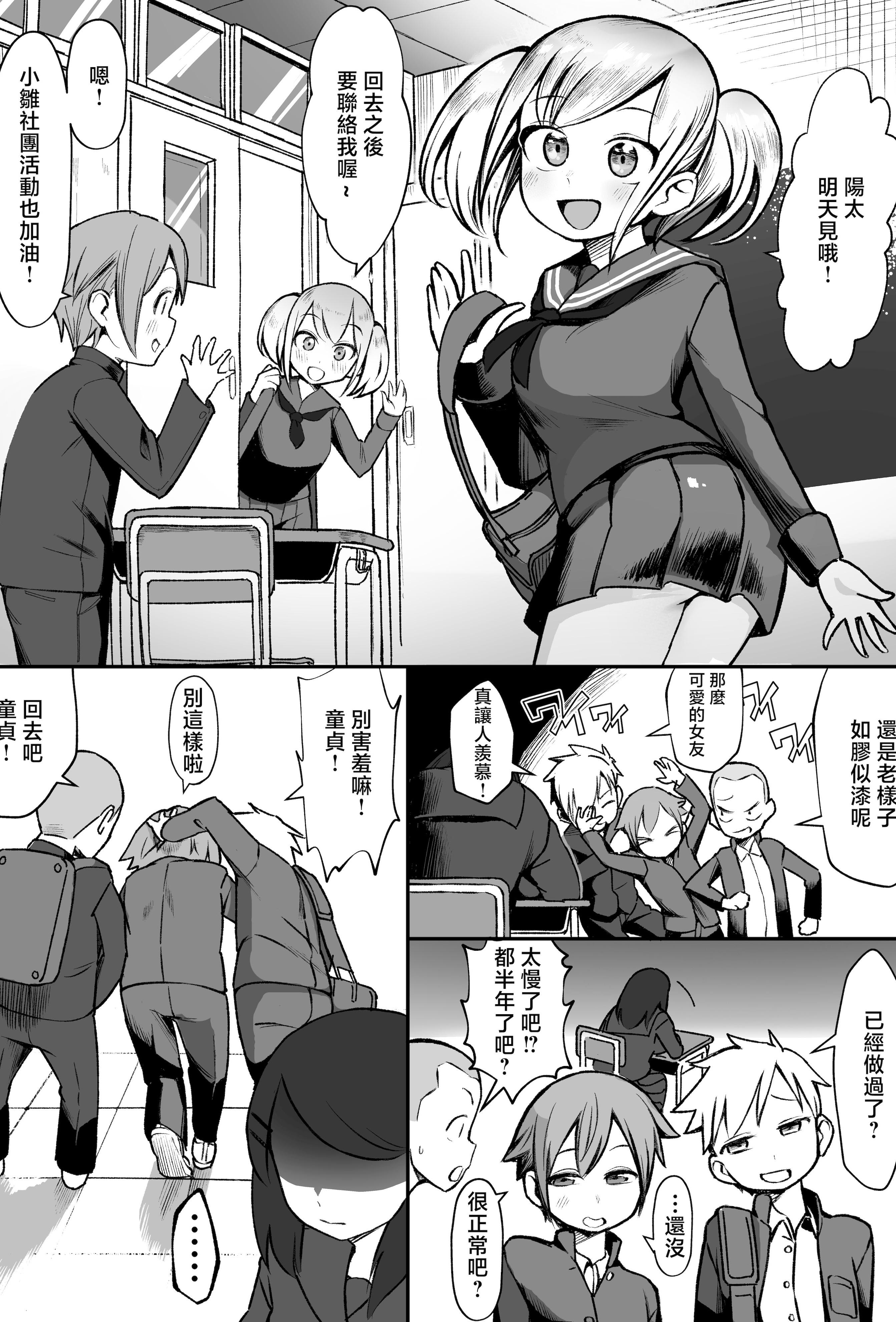 [赤羽アオモリ] 爆乳陰キャは逆NTRる!! [中国翻訳]