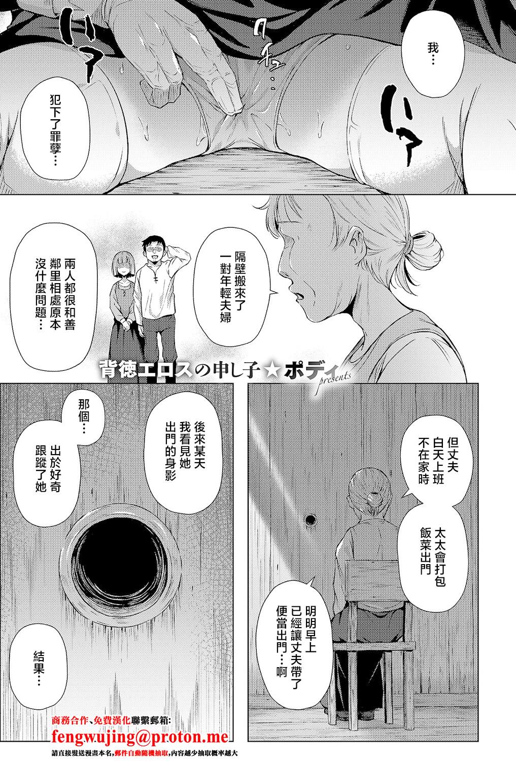 [ポディ] 懺悔と穴と (コミック エグゼ 68) [中国翻訳] [DL版]