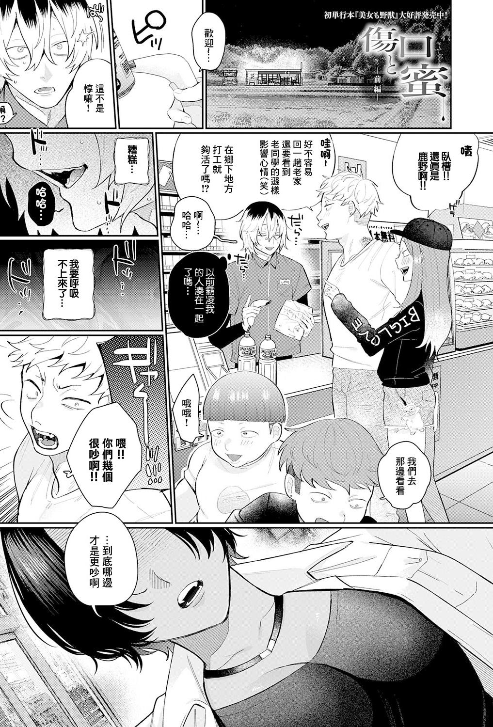 [GURIDA] 傷口と蜜 前編 (COMIC アンスリウム 2026年3月号)