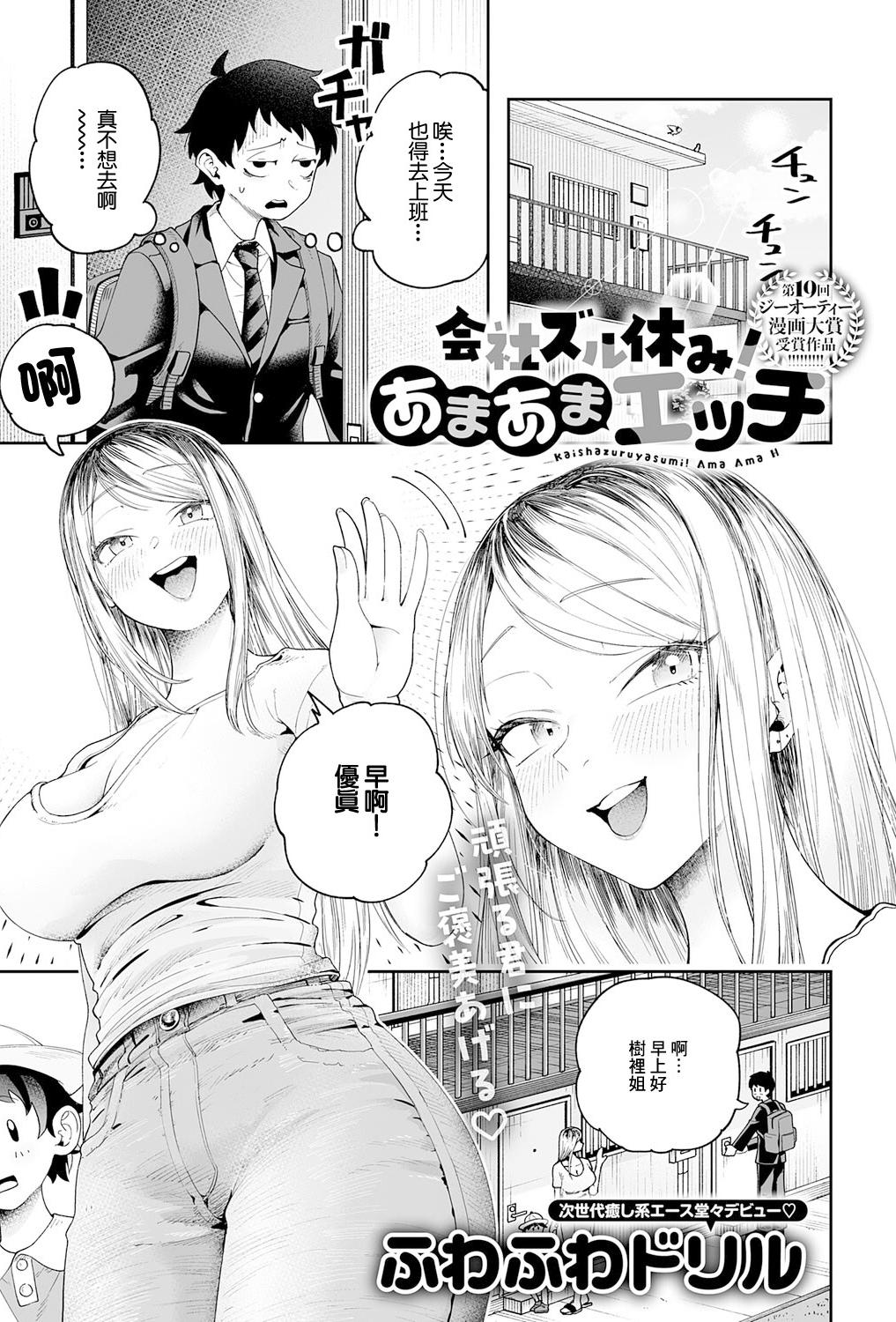 [ふわふわドリル] 会社ズル休み!あまあまエッチ (COMIC アンスリウム 2026年3月号)