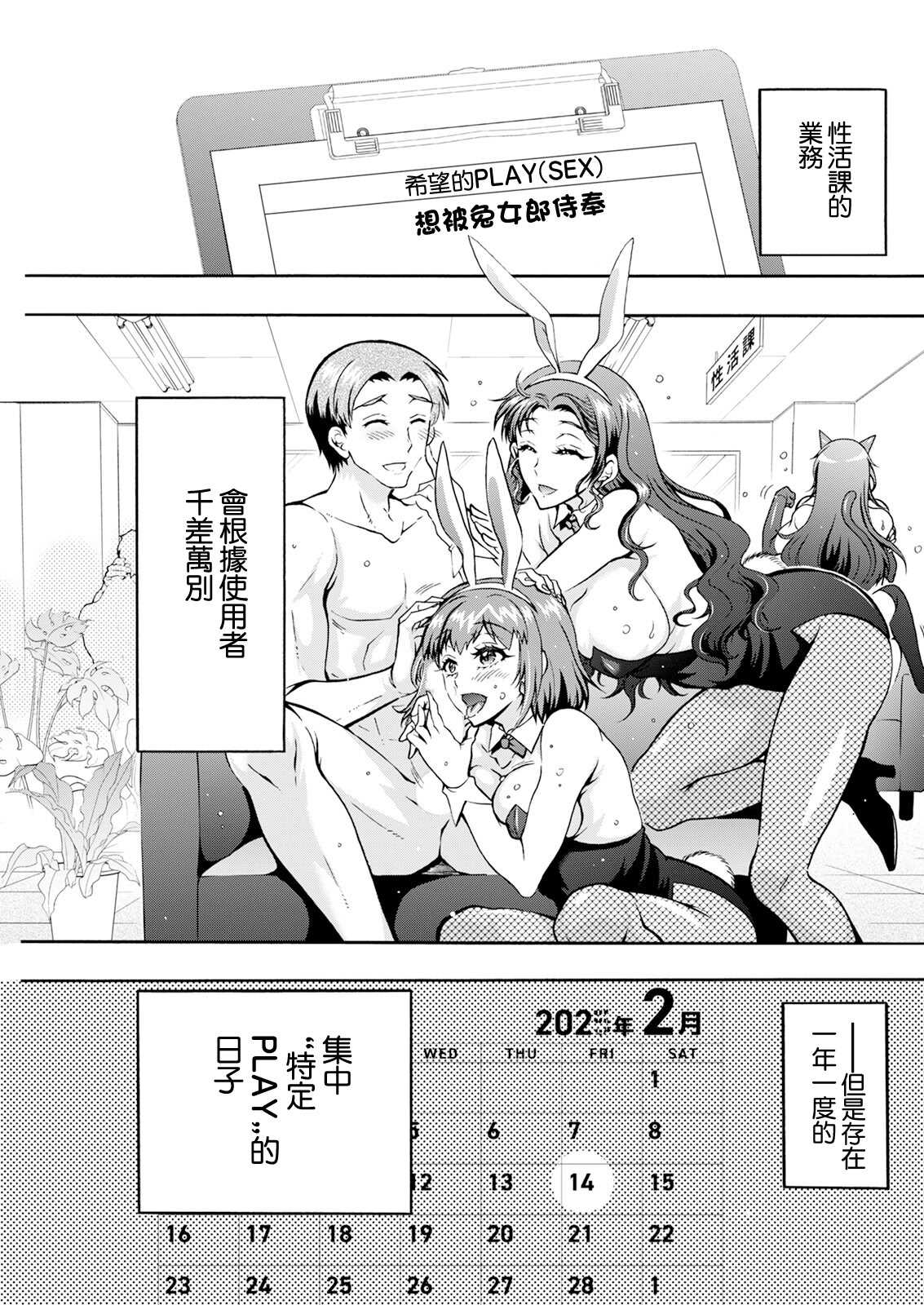 [ほんだありま] 性いっぱい♥性活課 第6話 (アクションピザッツ 2025年3月号)