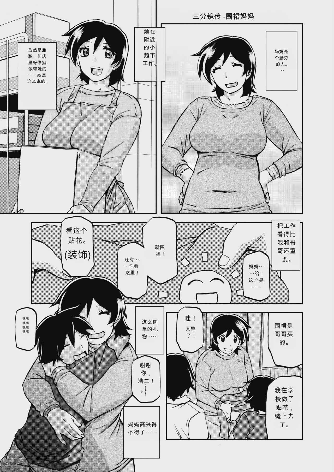 [山文京伝] エプロンの母