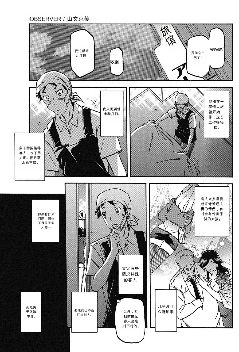[山文京伝] OBSERVER