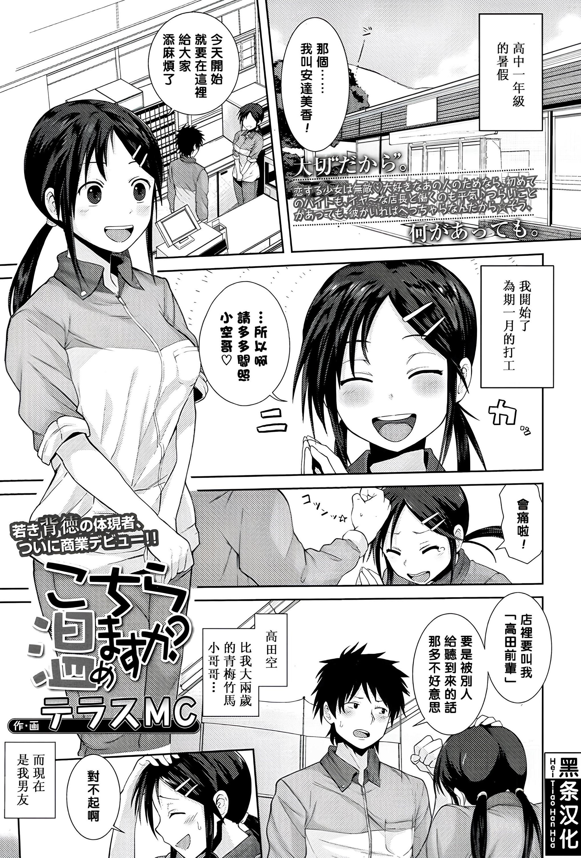 [テラスMC] こちら温めますか?