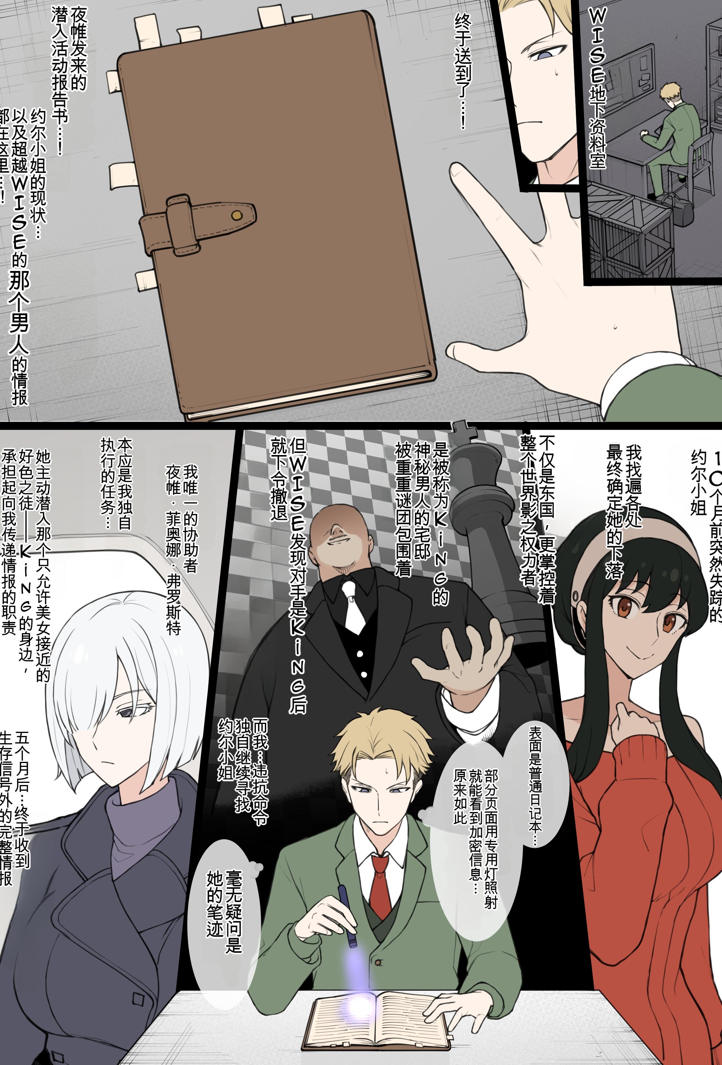 [テラスMC] 【S〇Y×FAMILY】夜帷の潜入報告書 (SPY×FAMILY)[Chinese]