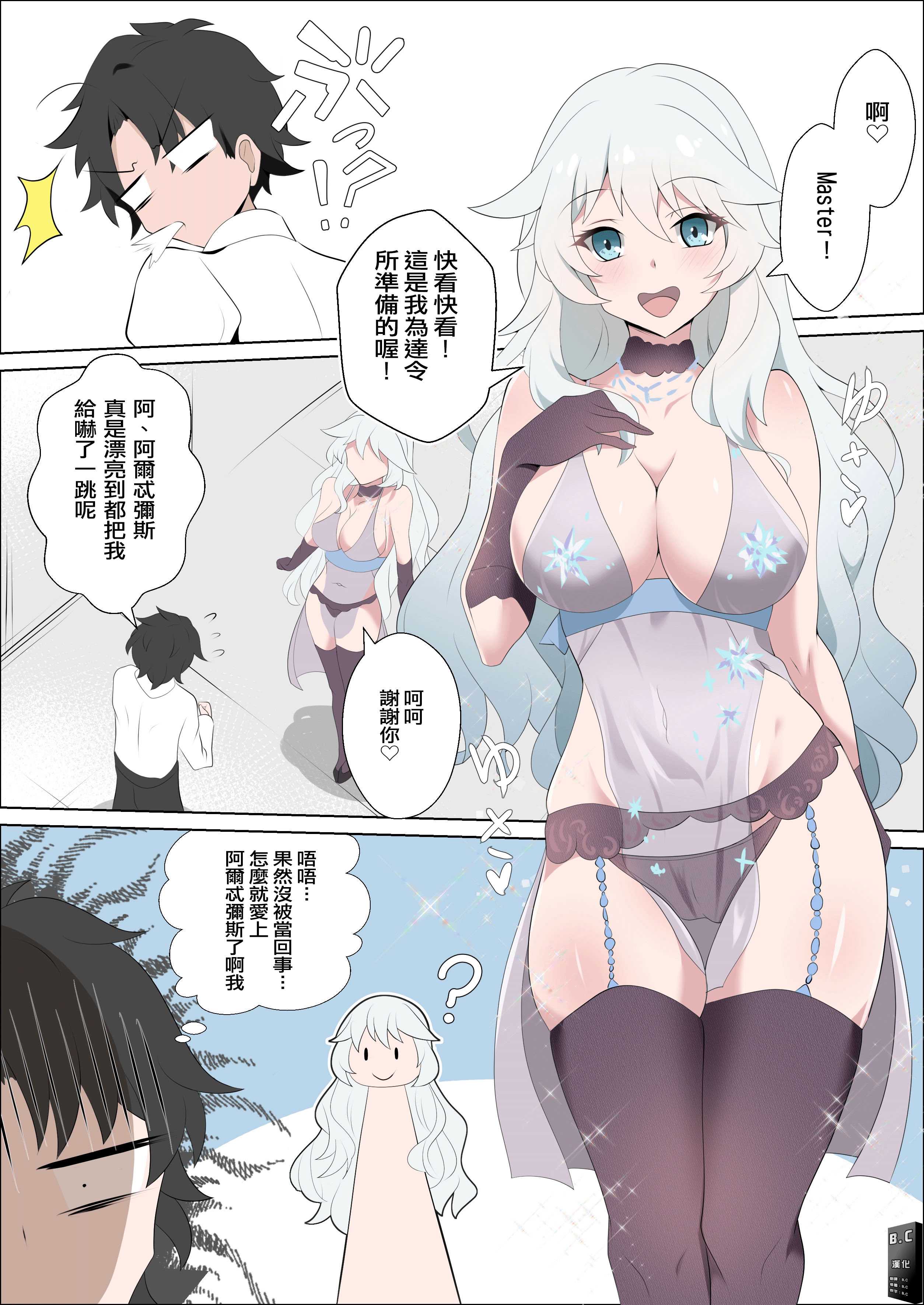 [こおりなおし (黒糖氷菓)] アルテミスNTR (Fate／Grand Order)