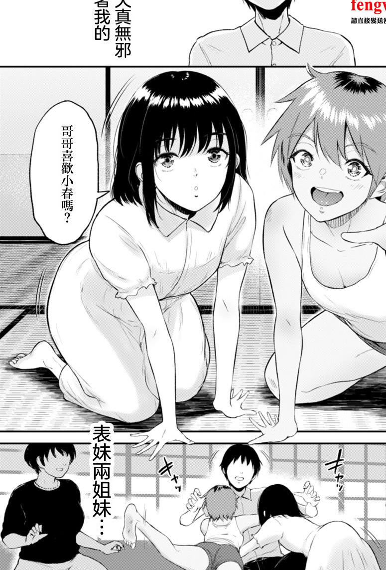 [ビフィダス] いとこと～田舎で再会したむちむち娘二人との種付け交尾記録～ (ANGEL倶楽部 2026年3月号)