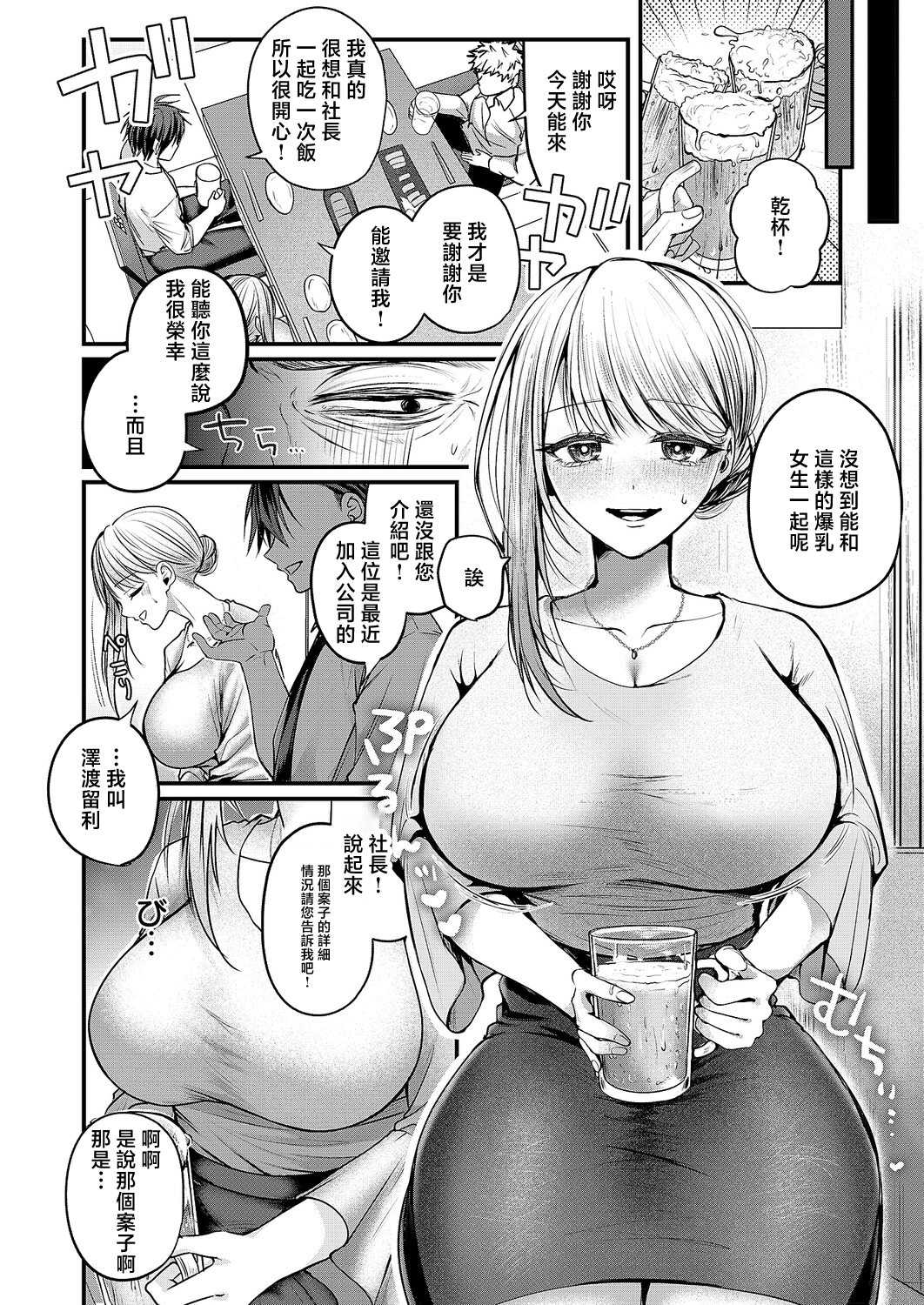 [紅しゃむ] 夜のお酒は程々に!! (コミック エグゼ 68)