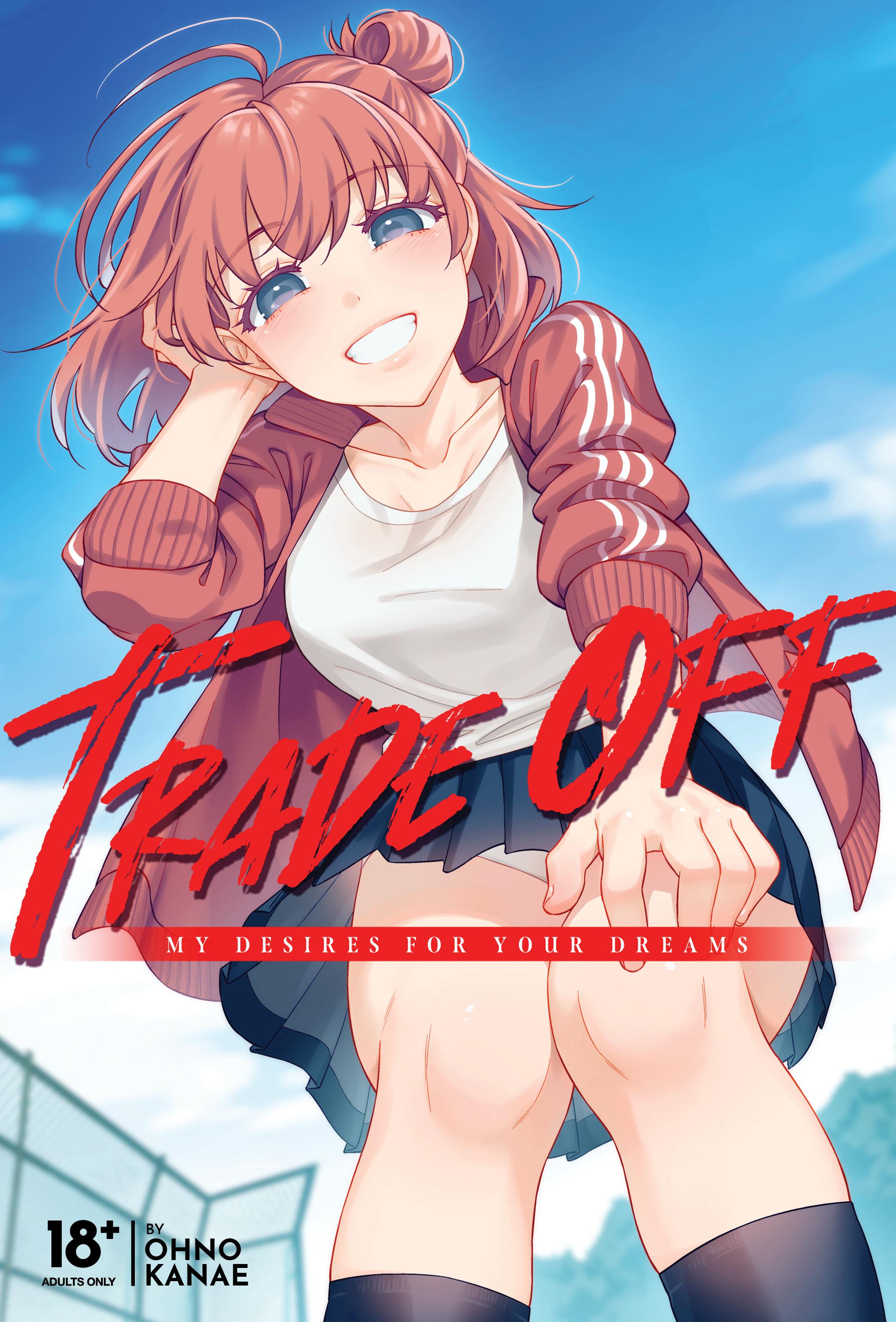 [無修正] [二次結び (大野かなえ)] TRADE OFF -わたしの欲とキミの夢-