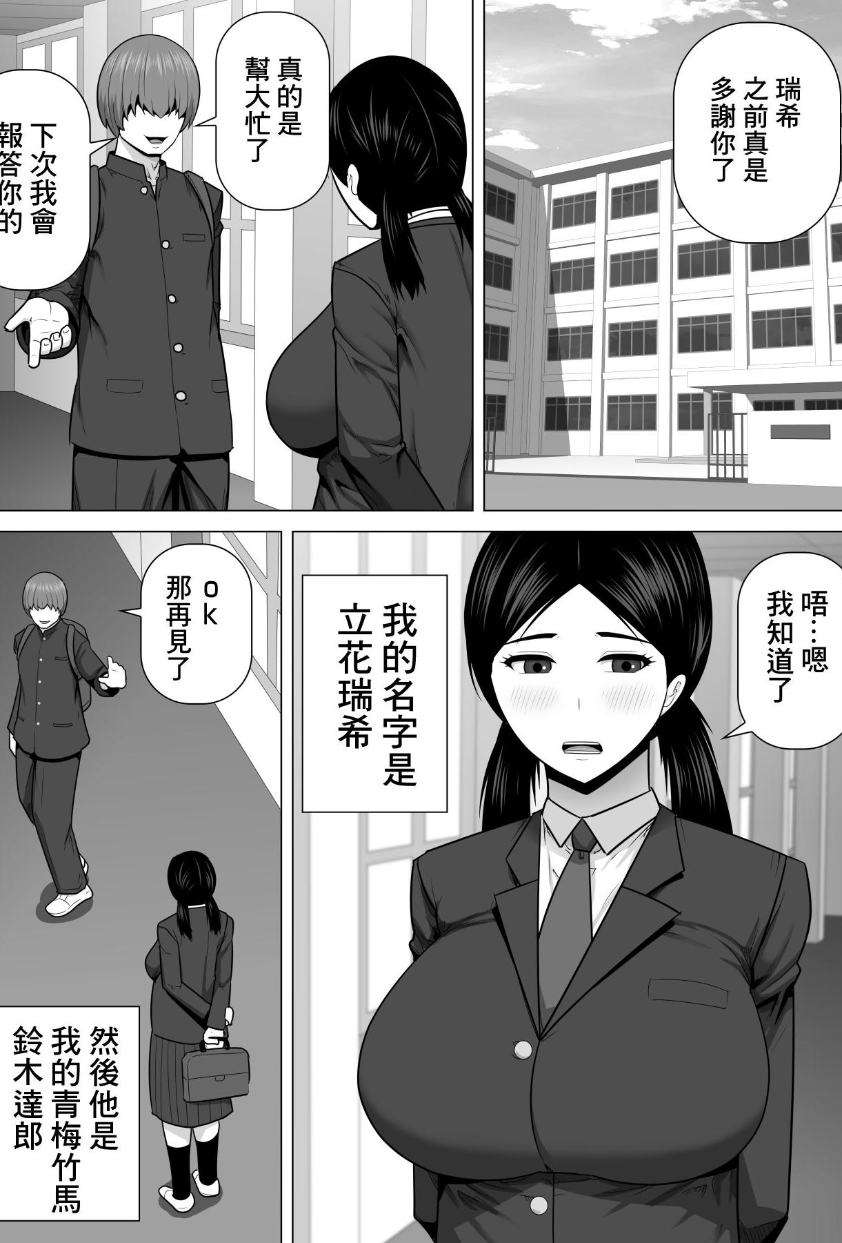 [アスタローサン] 陰キャ地味娘が幼馴染に彼女が出来たことが許せなくてブチ切れた話