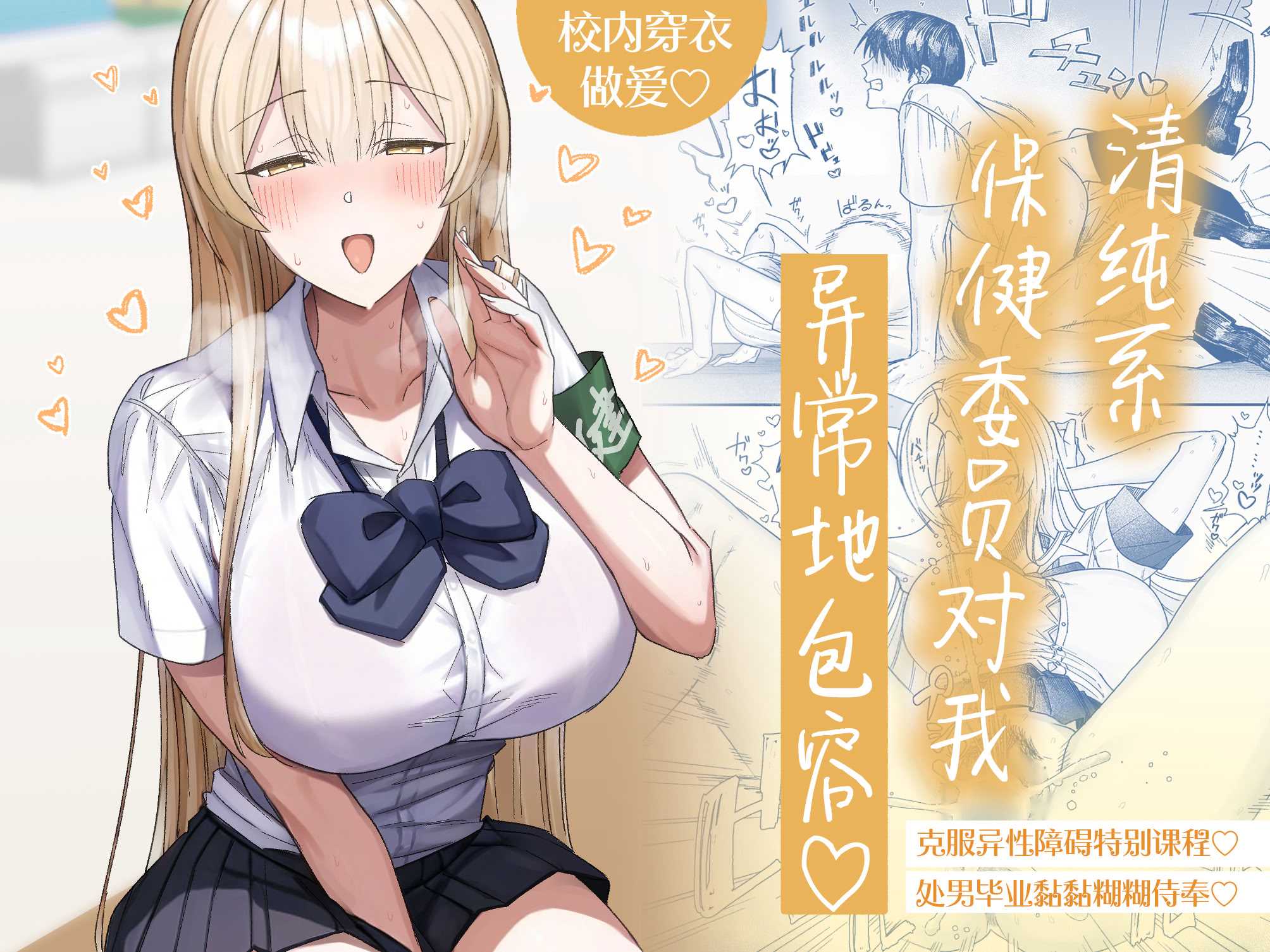 [月末 (週末)] 清楚系保健委員は異常に優しい♡｜清纯系保健委员对我异常地包容♡