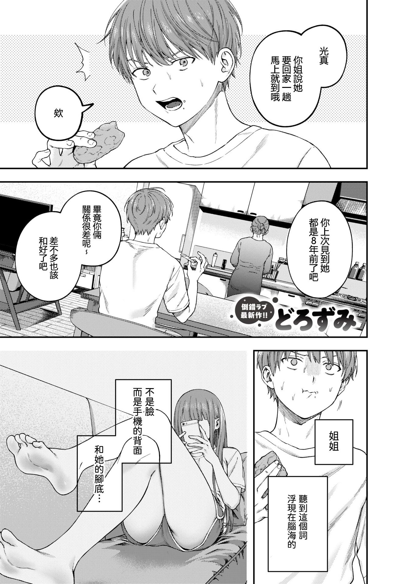 [どろずみ] お姉ちゃんのせいだから｜全部都是姐姐的錯
